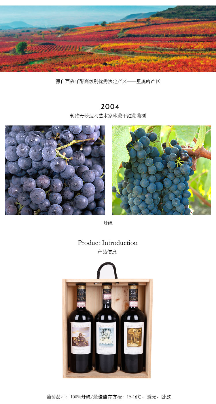 西班牙红酒莉雅丹莎04达利艺术家系列珍藏里