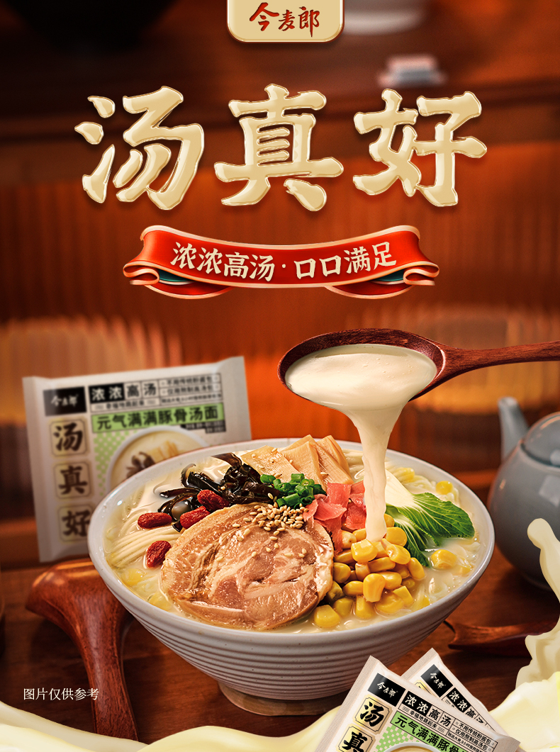 今麦郎 汤真好 番茄肥牛方便面 12袋装 双重优惠折后￥24.9包邮 酸辣豚骨、老母鸡汤方便面