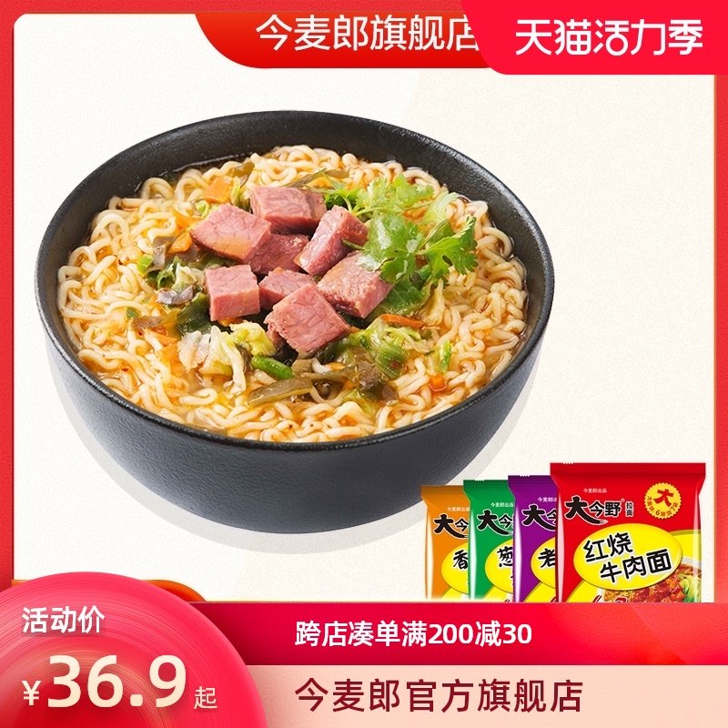 Imai Lang Da Imano Braised beef noodles Instant instant noodles Instant instant noodles Boiled noodles Bagged ramen Whole box