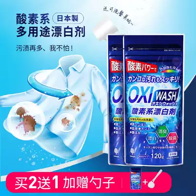 Japan imported bleach, decontamination, decontamination, bleaching clothes, white shirts, de-yellow color bleaching, universal whitening powder, mixed washing