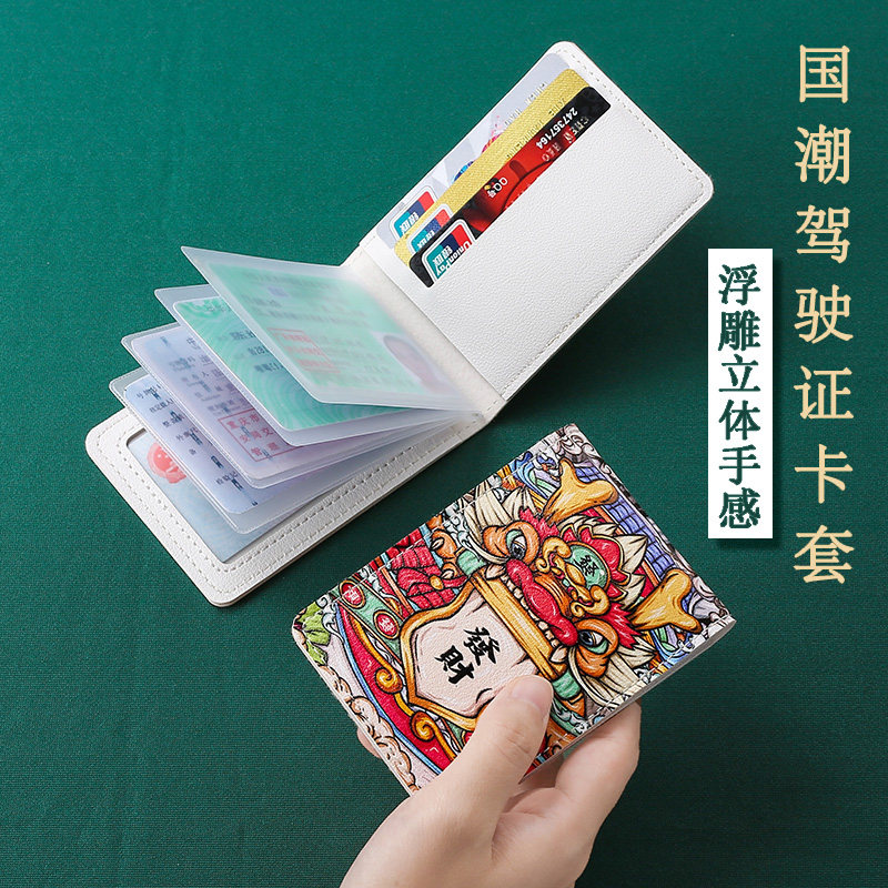 Guochao animation driver's license card bag male multi-card card holder large-capacity driver's license one small lady's card holder