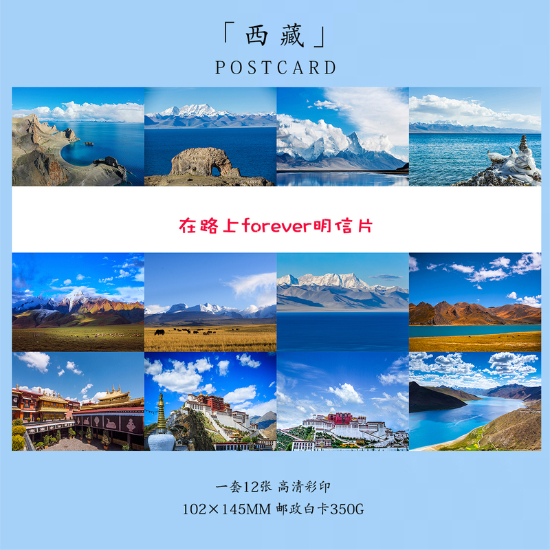 Tibet/Lhasa/Potala Palace/Tibetan Buddhist Temple/Namtso Lake/Yang Lake/Sacred Elephant Gate/Beautiful Postcards
