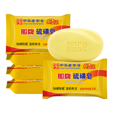 【可签到】船牌！硫磺皂手工皂85g*5块