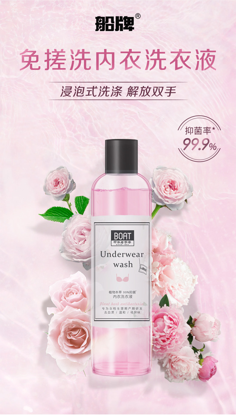 中华老字号 船牌 免搓洗内衣洗衣液 240ml*2瓶 双重优惠折后¥14.9包邮