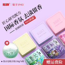 Ship brand underwear soap antibacterial Lady 150g * 6 pieces to taste lasting fragrance washing underwear special soap combination