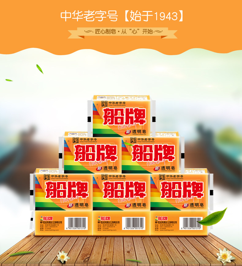 船牌透明皂 300g*9块手洗洗衣皂老肥皂