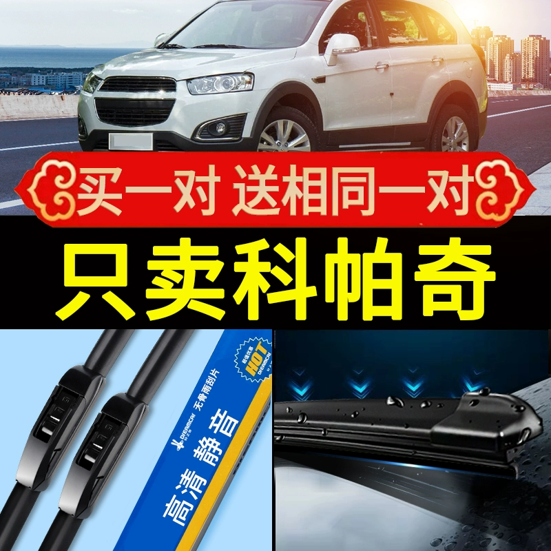 Lưỡi gạt nước Chevrolet Captiva chính hãng 14-16 2015 Dải mới Chevrolet Car Front Wiper Blade - Gạt nước kiếng