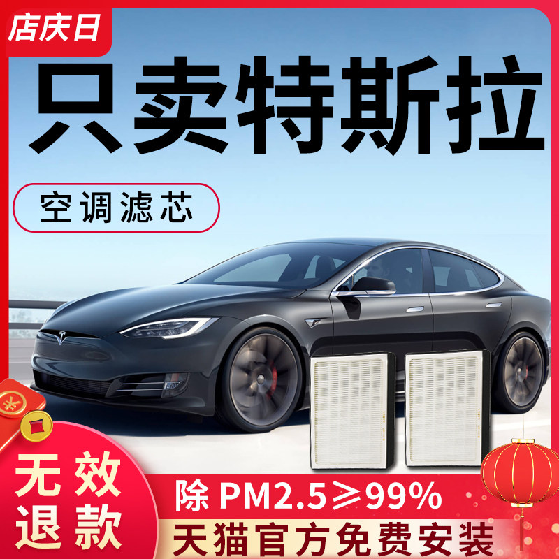 Tesla Model 3 air conditioning filter original factory original models activated carbon in addition to pm2 5 car filter grid