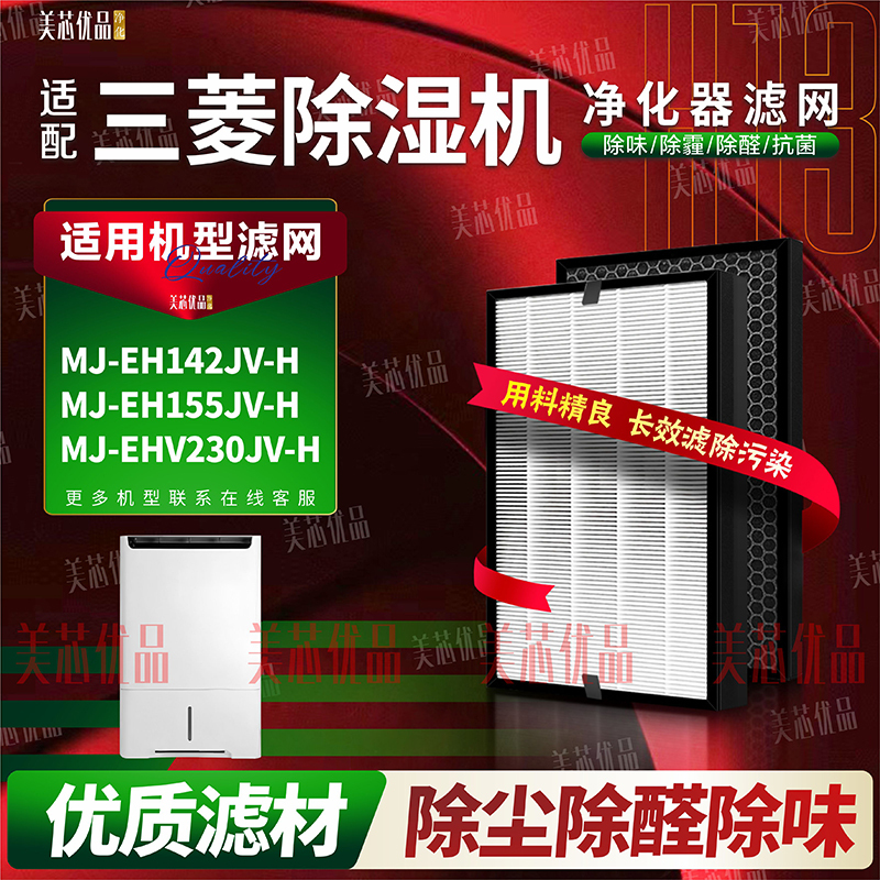Suitable for Mitsubishi Dehumidifier Air Purifier Mj-Eh142/155Jv-H/V230Jv-H Filter Element Suitable for Mitsubishi Dehumidifier Air Purifier Mj-Eh142/155Jv-H/V230Jv-H Filter Element
