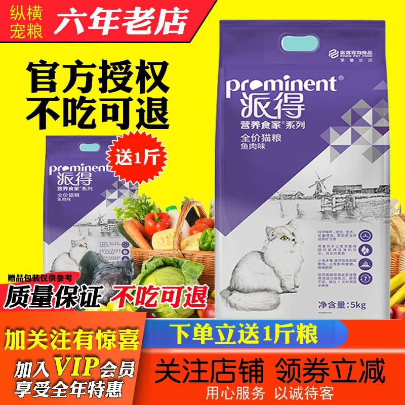 Gửi gia đình dinh dưỡng thịt cá hương vị thức ăn cho mèo 5kg mèo con vào mèo Anh tai ngắn Cắt thức ăn phổ biến cho mèo Ba Tư - Cat Staples