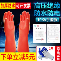 12KV insulated gloves thin rubber 380V high voltage gloves anti-electricity 220V household electrician repair wiring Dongguan