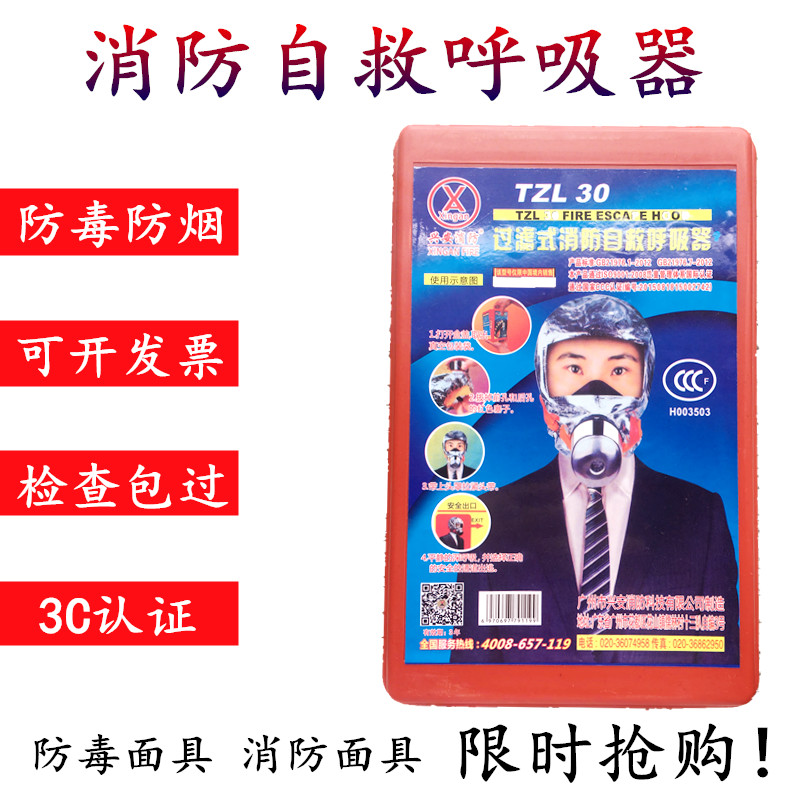 Fire Mask Anti-smoke and Gas Mask Hotel Special Package Household Fire Self-Save Suction Mask 3C Harbin