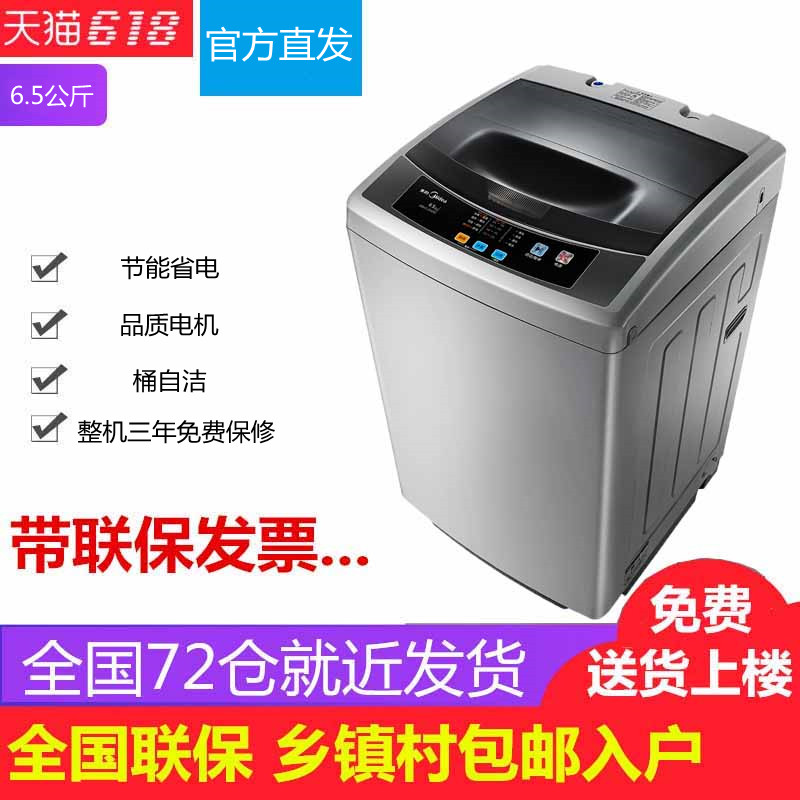 Midea automatic washing machine household 5 6 7 8 9 10kg mute small pulsator MB65-1000H