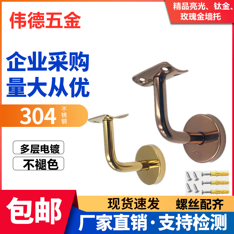 Boutique bright light titanium alloy rose gold wall Solid Wood Stairway Armrest Stairway Accessories Leaning Against Wall Armrests