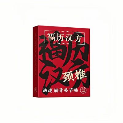 【福历汉方】关节贴舒缓肩部颈部疲劳敷贴透气贴艾灸贴艾草暖贴