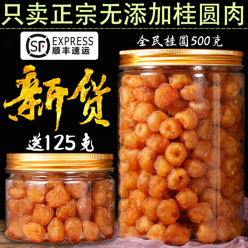 9a Gaozhou wild people without adding extra-grade longan meat non-nuclear dried longan meat new canned 500g soaked water