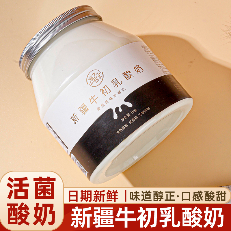 Yulu cow jule jule jule lactic yogurt Xinjiang specially produced full fat old yogurt without fragrance large barrel 1000g 2 barrels