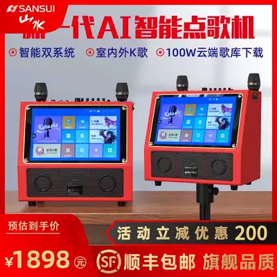 Shanshui s8 family KTV audio set outdoor song machine touch screen Allk singing machine ktv home karaoke machine home jukebox equipment set K song audio