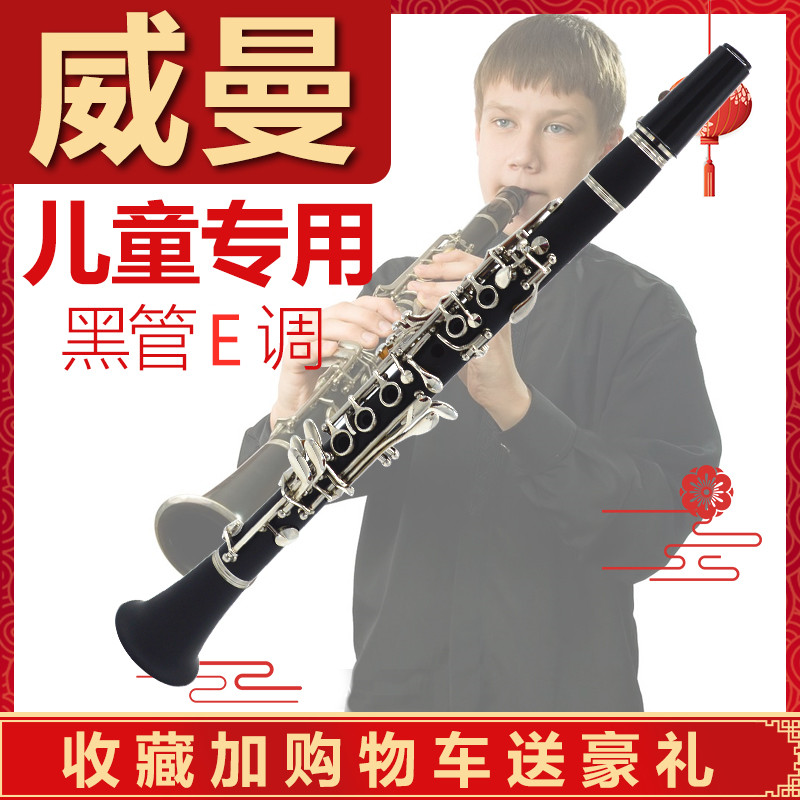 Taiwan Weiman drop E-tuned small clarinet children's black wind instrument glue wood material beginner test performance