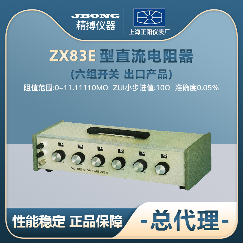 ZX83E DC resistance box range 0-11 11110MΩ accuracy 0 05 export product Shanghai Chengyang
