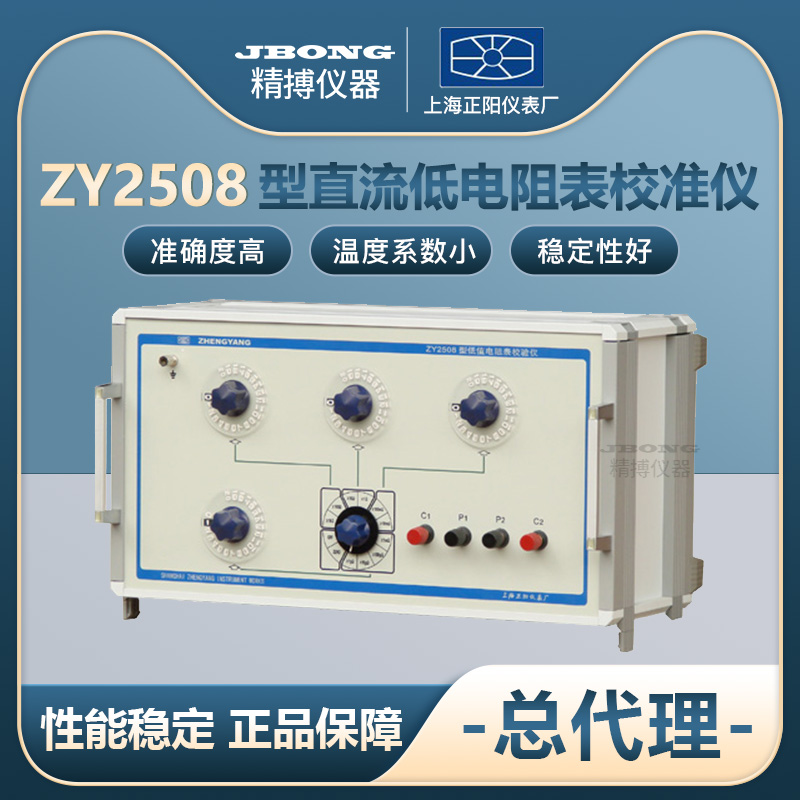 ZY2715 ZY2508 Zhenyang Shanghai Authorized General Agent DC Low Resistance Watch Calibration instrument