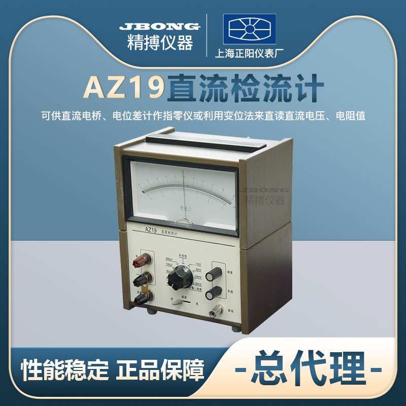 Shanghai Precision Precision Precision AZ19 Pointer - type DC Checkstream Authorized Direct Sales Guarantee for one year