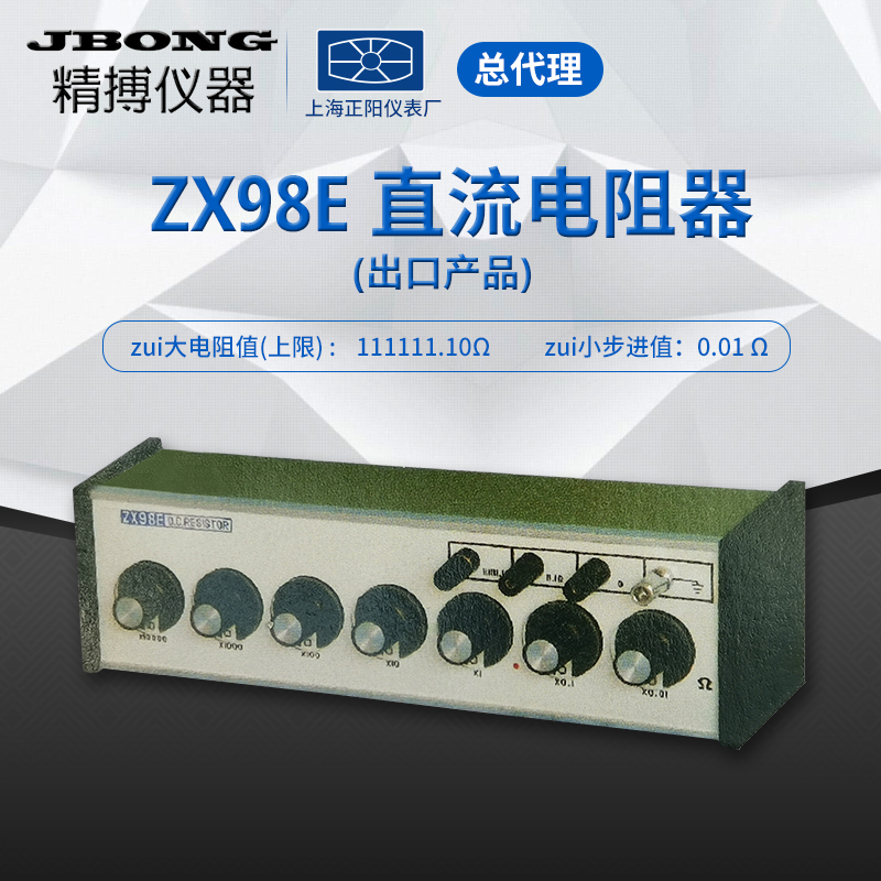 Shanghai Zhengyang ZX92E 94E 95E 96E 98E 98E 99E 99E DC electrical resistance