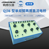 Shanghai Zhengyang precision single-arm dual-use DC bridge QJ36