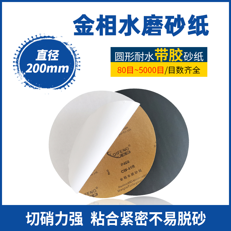 Gold phase sandpaper gold phase water resistant sandpaper gold phase round sand paper dry and wet sandpaper 200mm with glue