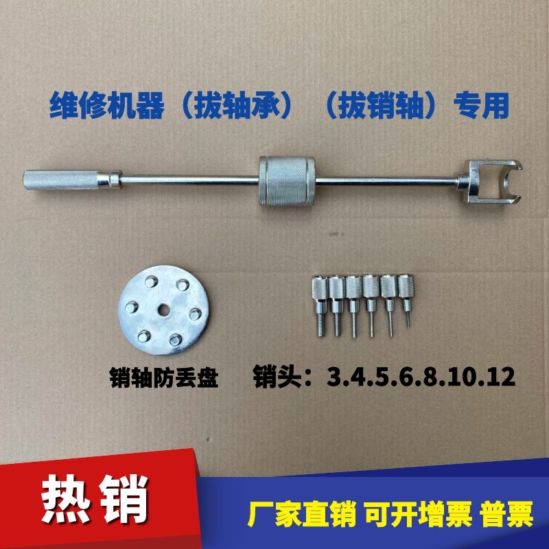 Pin Puller, Puller Tool, Mechanical Maintenance Pin Puller, Maintenance Tools, Bearing Puller, Positioning Pin Puller