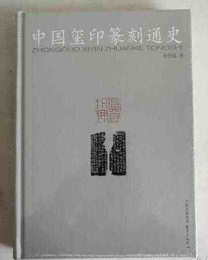 chinese seal cutting general history Latest Best Selling Praise