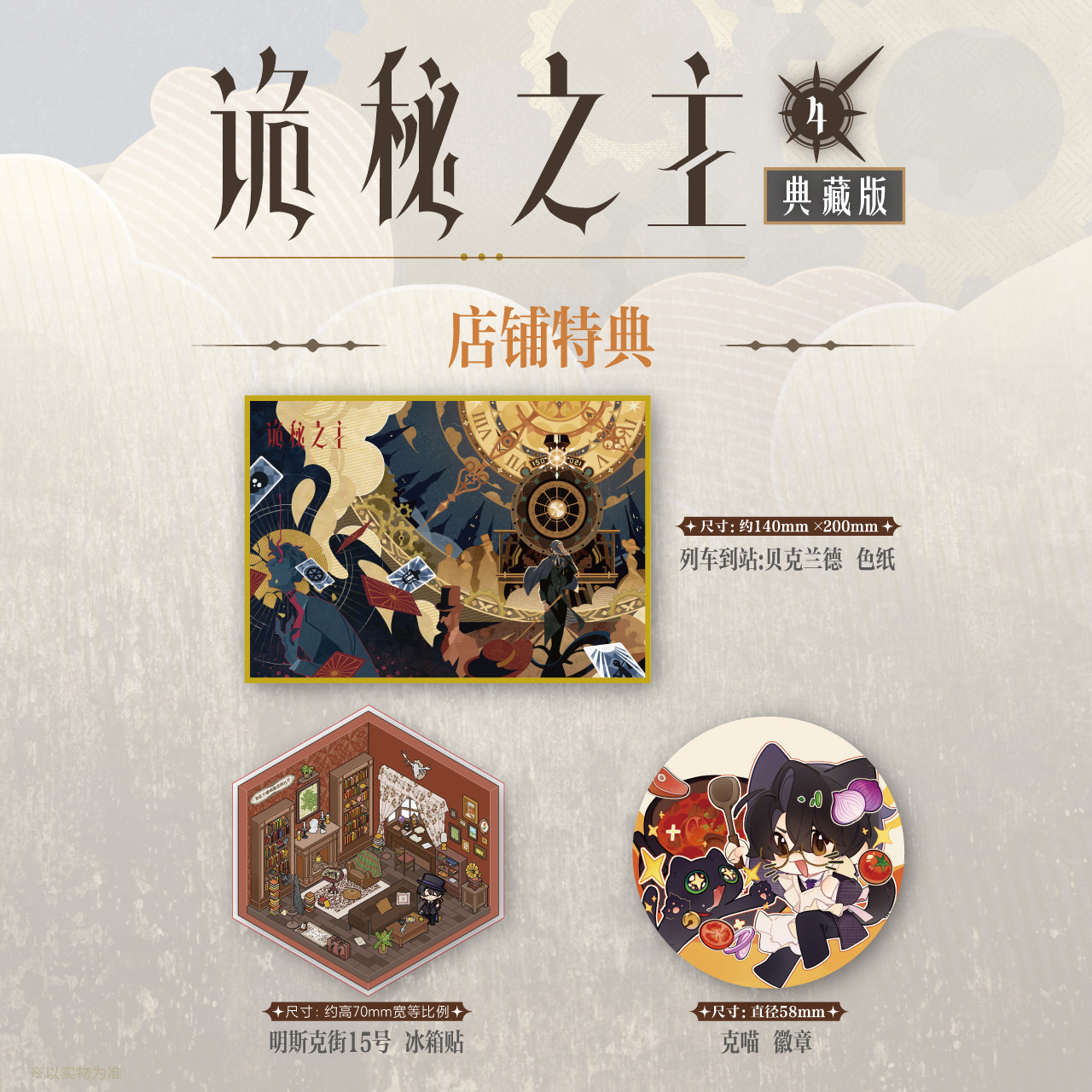 限量亲签【首刷特典吧唧色纸冰箱贴】,诡秘之主小说的魅力何在?-玄幻/武侠小说-淘宝好物网