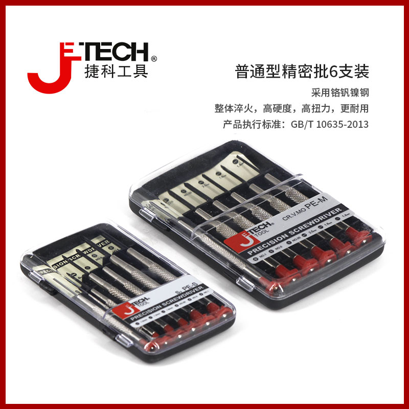 Tekopp type precision screw driver 6 sets of small screwdriver cross I watch watches and watches