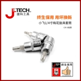 Jetech jieke Tools xiaofei 1/4 дюйма сливового ротора.