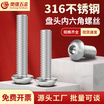 316 stainless steel semi-round head hexagonal screw Yuan cup machine wire round cup machine screw M2M2 5M3M4M5M6M10