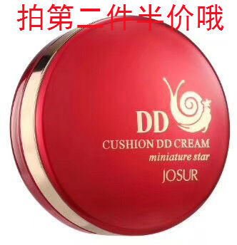 玖瑟素颜霜红参蜗牛微雕气垫BB霜 DD霜裸妆多效粉底保湿遮瑕润白