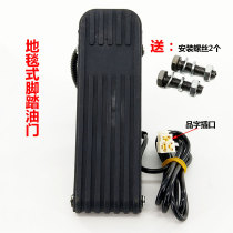 Electric vehicle speed regulator accelerator electric tricycle control throttle accelerator handle foot pedal accelerator