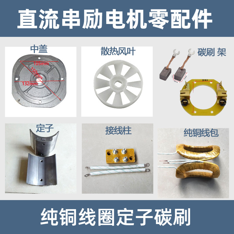 DC series excitation motor pure copper coil stator original rotor stator carbon brush holder motor accessories
