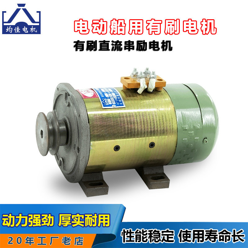 Junjia brand Brush Motor Park cruise ship battery boat glass steel boat 24v500w48v DC series motor