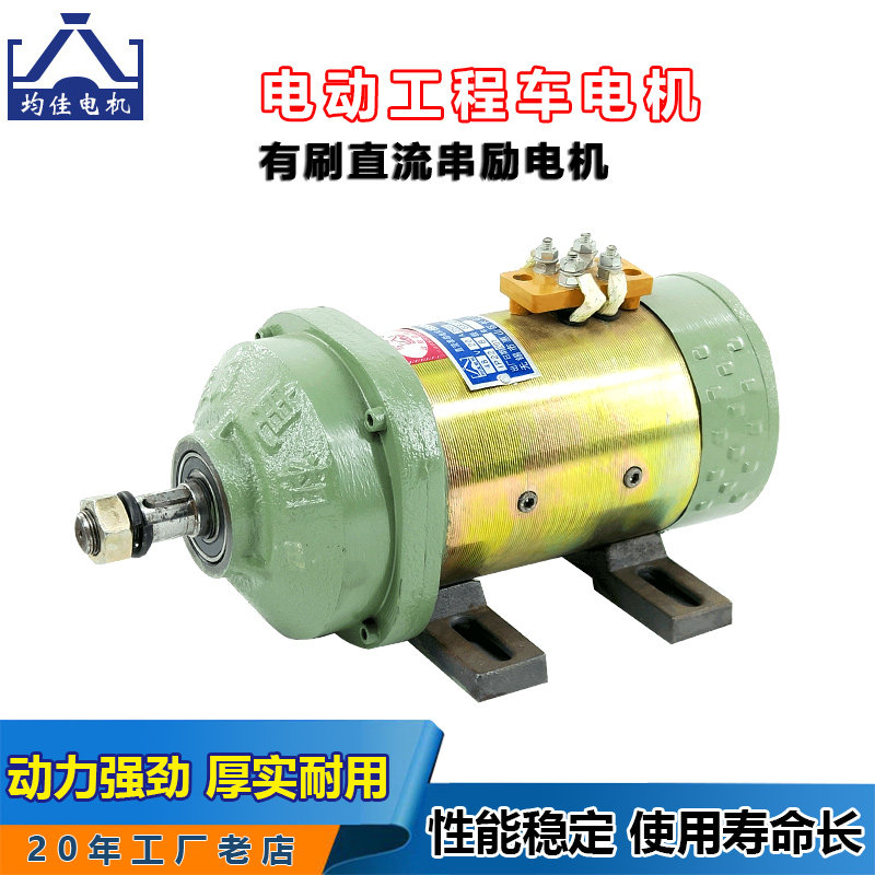 Electric tricycle motor construction site vehicle brushed motor DC series excitation motor 48v60v1120w all copper machine