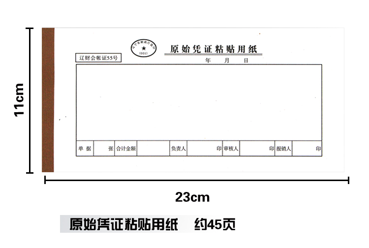 Liao Caiocai original credentials adhesive adhesive paper goods will be reimbursed for vouchers Liao financial will account No. 55 11 *23cm