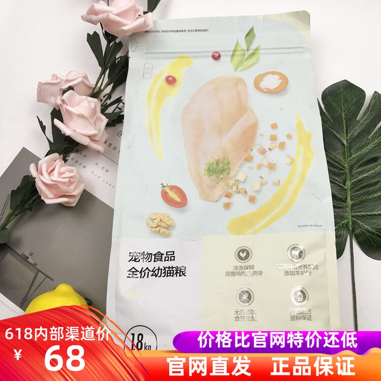 Netease strict selection of full-price kitten food 1 8kg British short blue cat American short muppet general food Lactating kitten food
