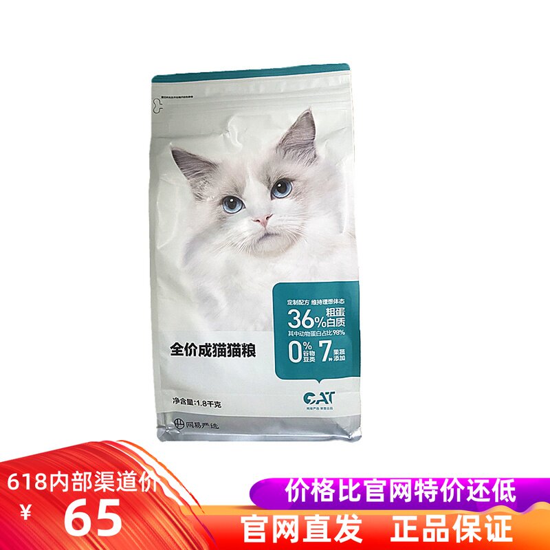Net Yi Yan Elects full price for cat food 1 8kg Natural cat food into cat special aged hair blush old cat food nutrition