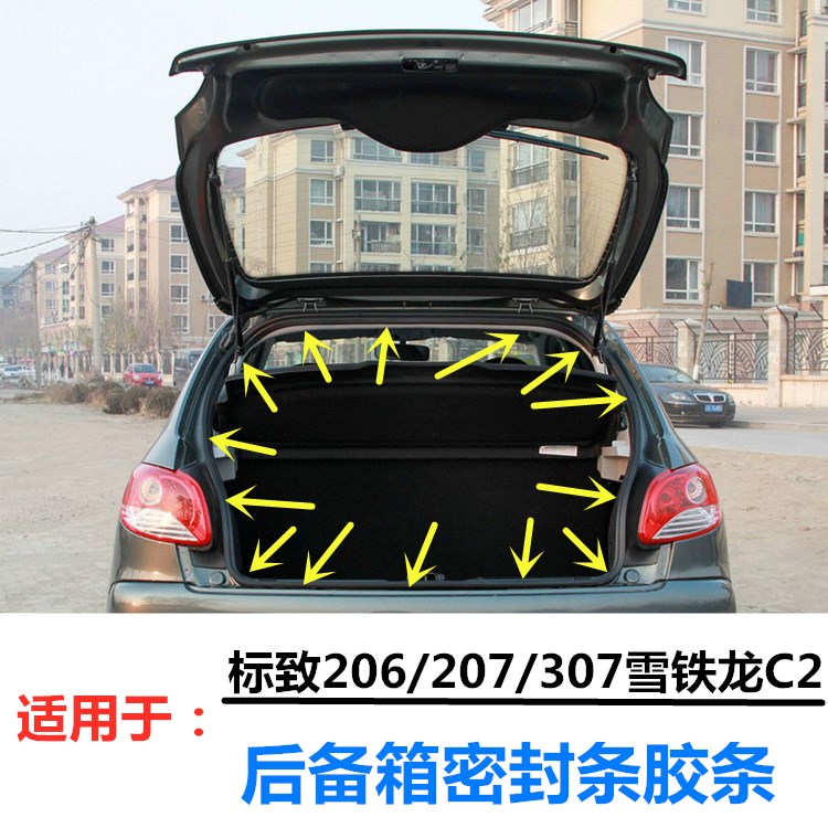 Suitable for Dongfeng Peugeot 206 207 307 Citroen C2 trunk seal strip sedan hatchback rubber strip waterproof