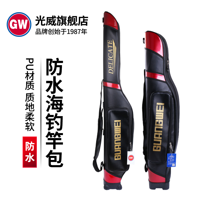 Guangwei official flagship store Fishing rod bag sea rod bag 95cm one layer pu rod bag Fishing gear bag fishing bag