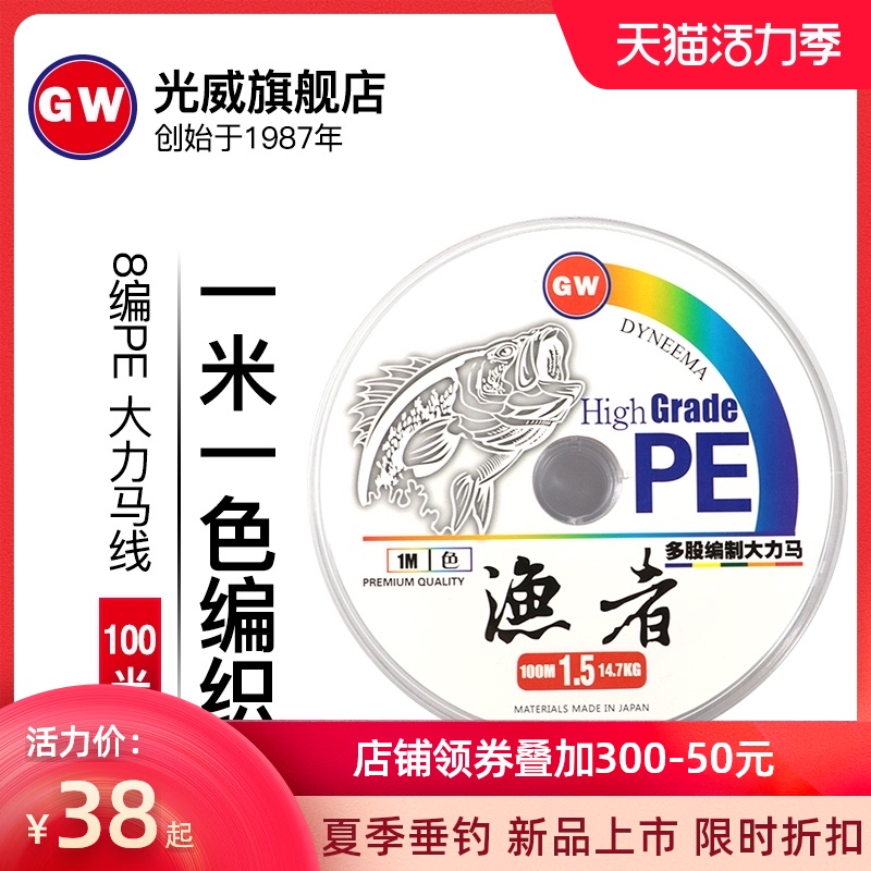 Guangwei fishing line 4 series 8 series PE line Dali Horse line One meter and one color braided line Fishing line Fishing supplies Fishing gear