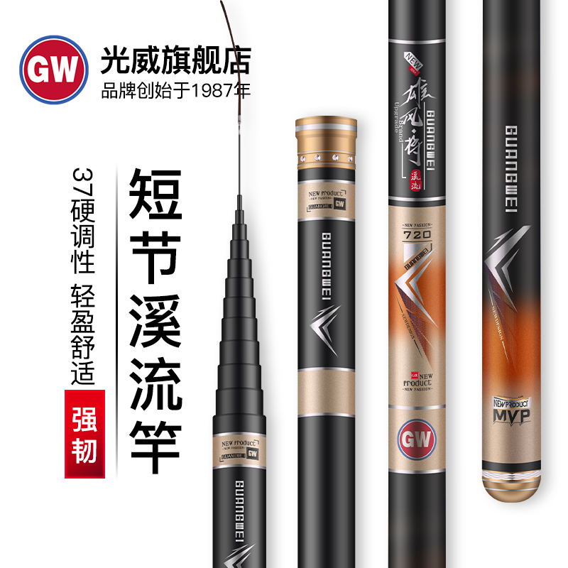 Guangwei Majestic Wind will short section portable stream rod ultra-light super hard table fishing rod carbon fishing rod crucian carp