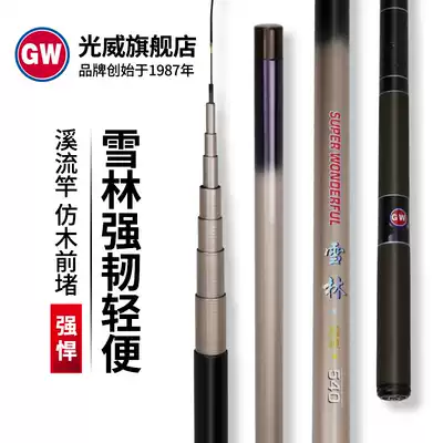 Guangwei snow forest stream rod hand rod fishing rod carbon fishing rod ultra-light super hard crucian carp carp 4 5 4 meters