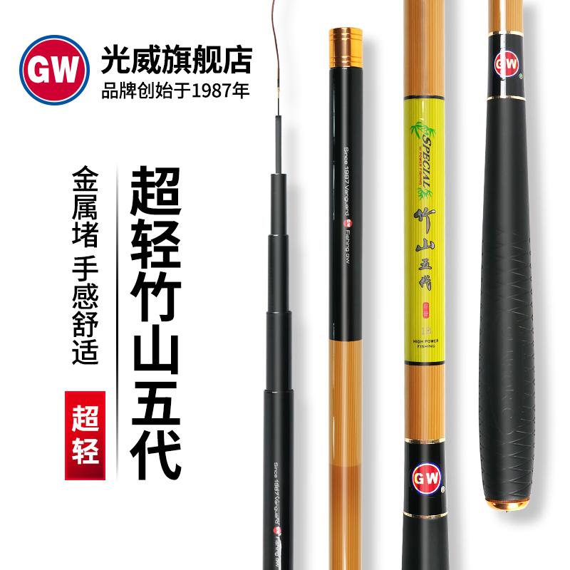 Guangwei Zhushan five generations Taiwan fishing rod hand rod fishing rod Carbon fishing rod Ultra-light super hard 5 4 5 meters carp