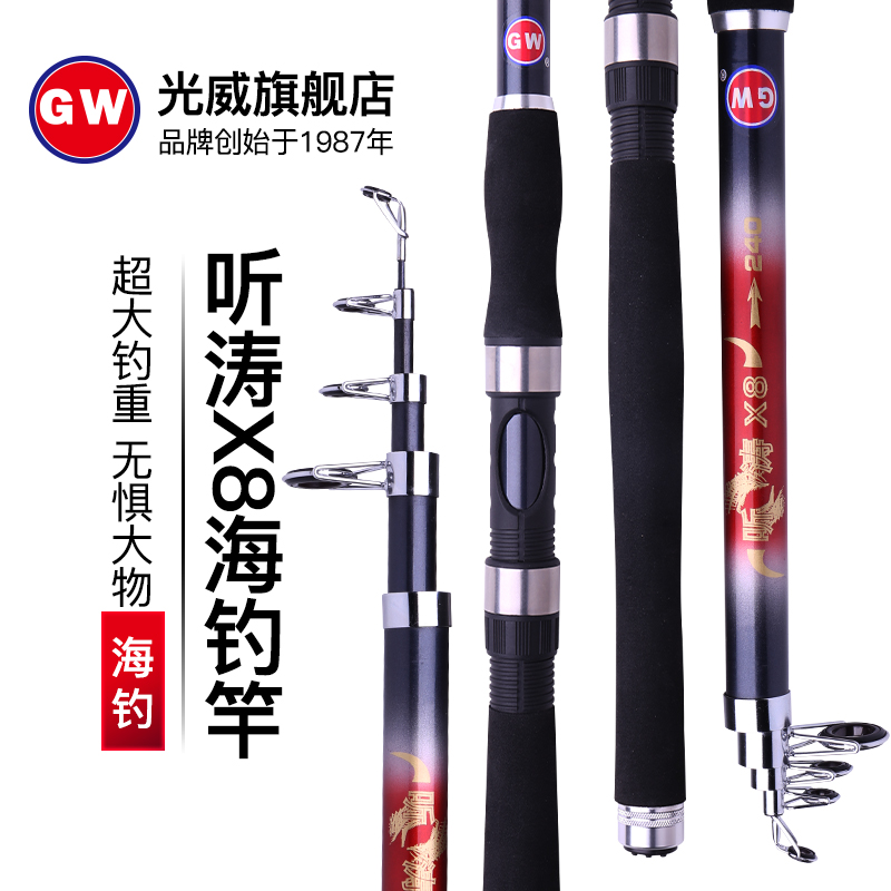 Light Wei Listening Tao X8 Sea Rod Suit Ultra Hard Fishing Rod Throw Throw Rod Big Fishing Heavy Far Throw Rod Sea Fishing Rod Winder